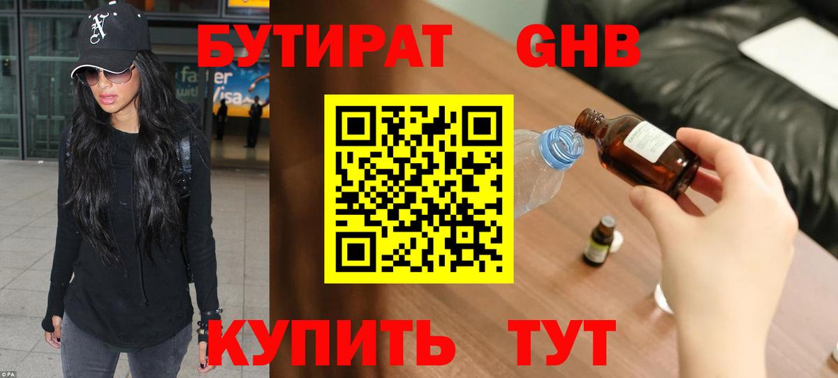 Владикавказ  БУТИРАТ 1.4BDO  Вход с VPN 