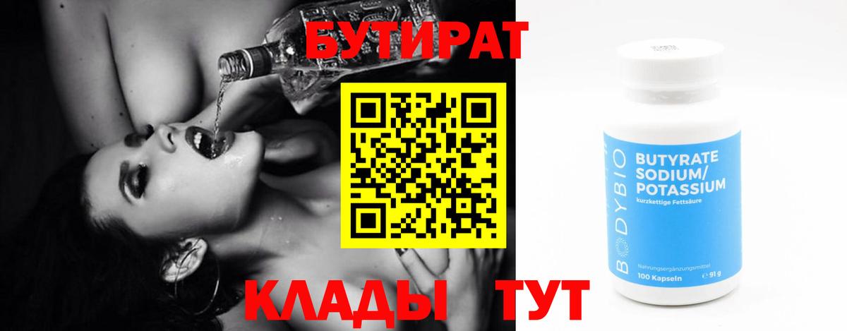 Бутират оксибутират Владикавказ