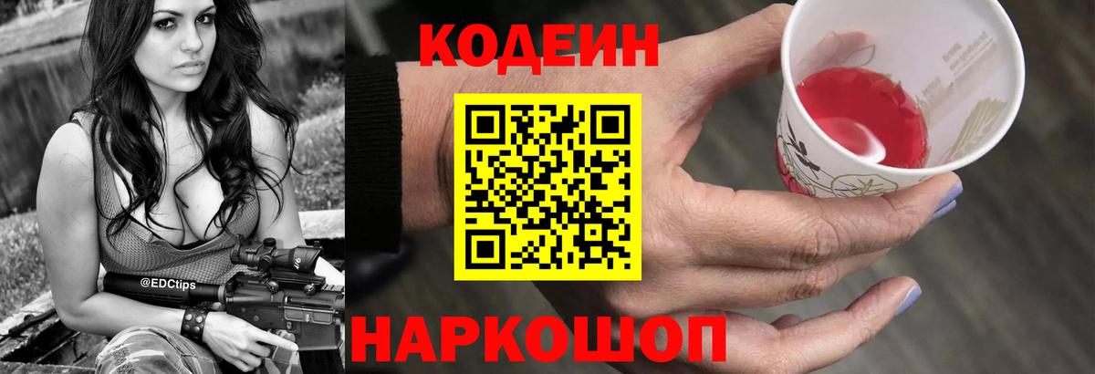 Владикавказ  Codein напиток Lean (лин)  Вход с VPN 