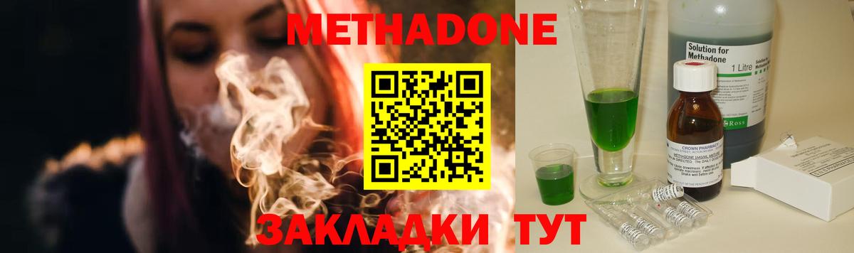 Владикавказ  Метадон methadone  Метадон белоснежный  Вход с VPN 